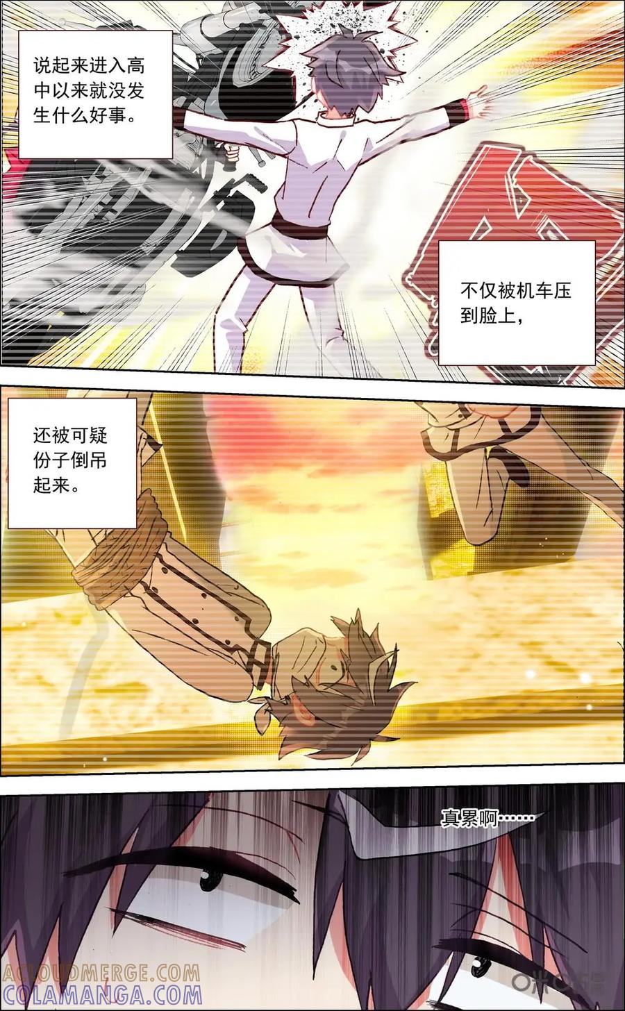 神说不直 第33话：鼓励 第3页
