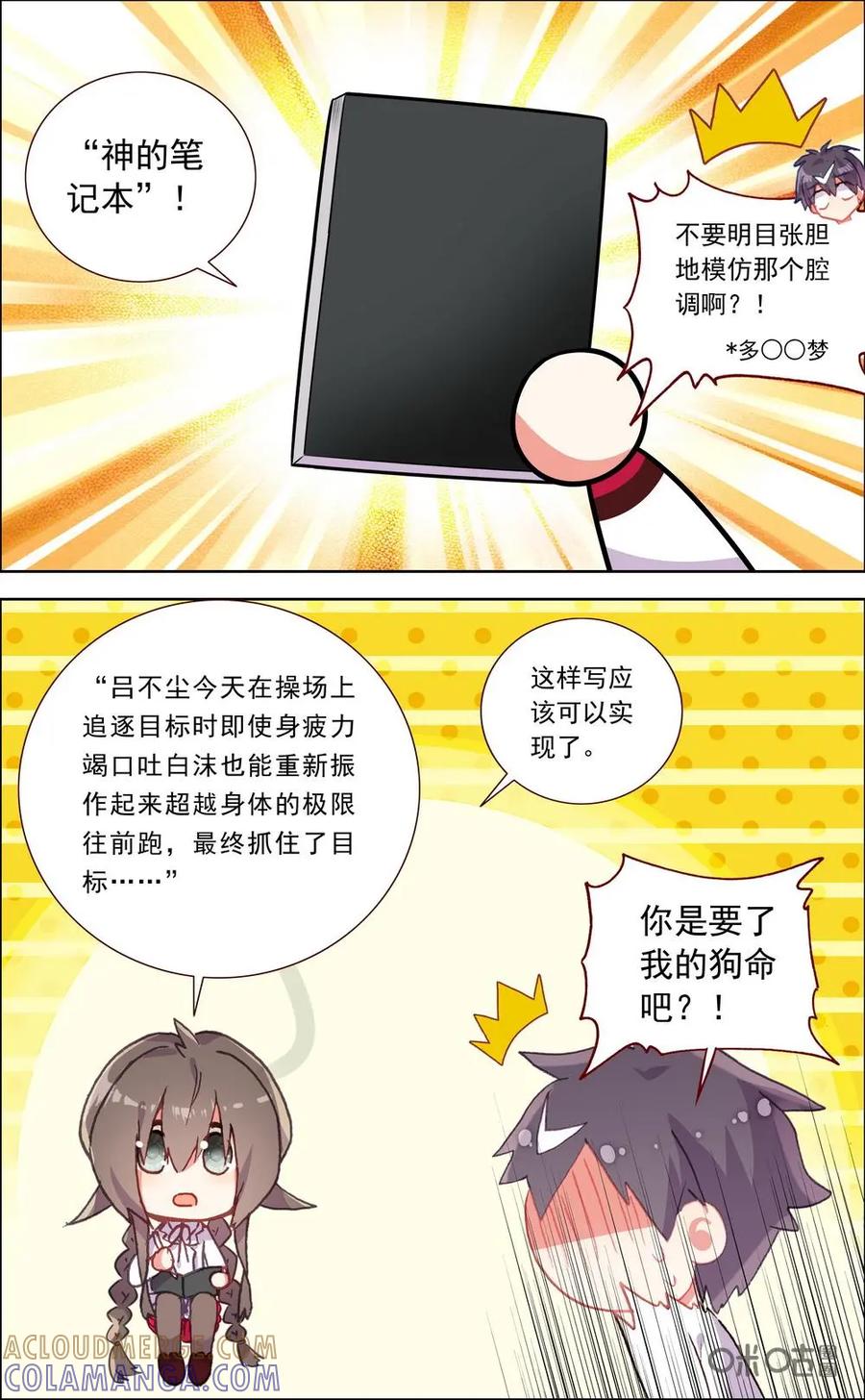神说不直 第33话：鼓励 第7页
