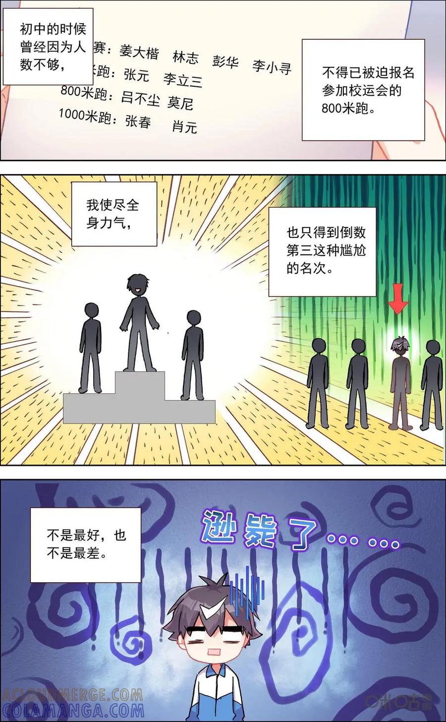 神说不直 第34话：力量 第5页