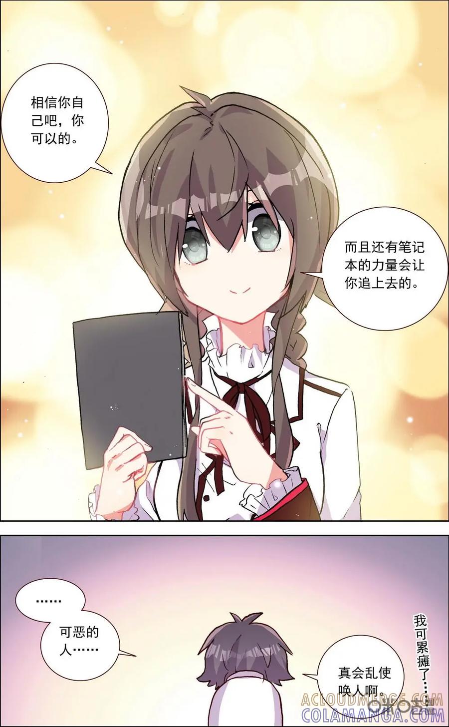 神说不直 第34话：力量 第2页