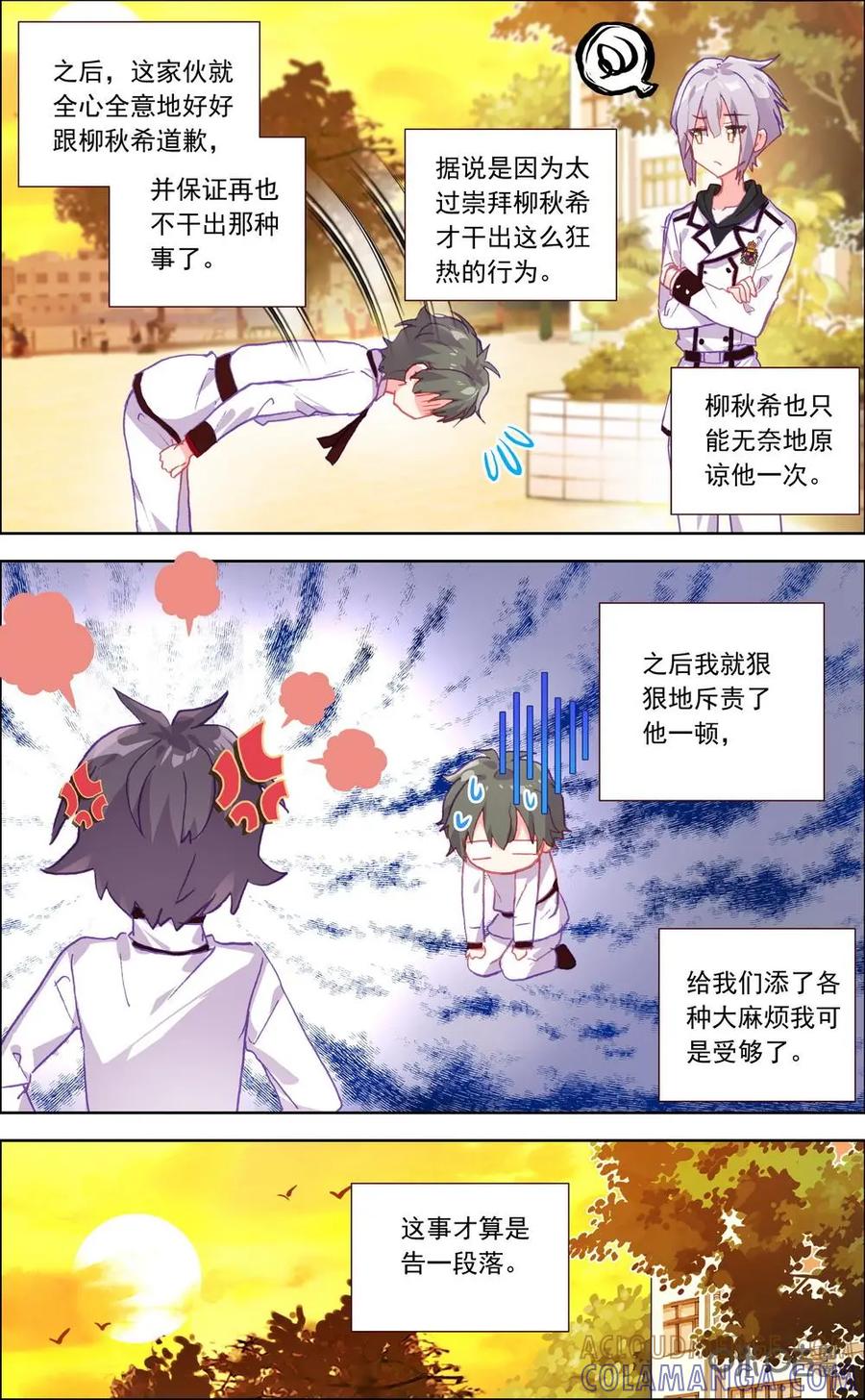 神说不直 第36话：解决了！ 第6页