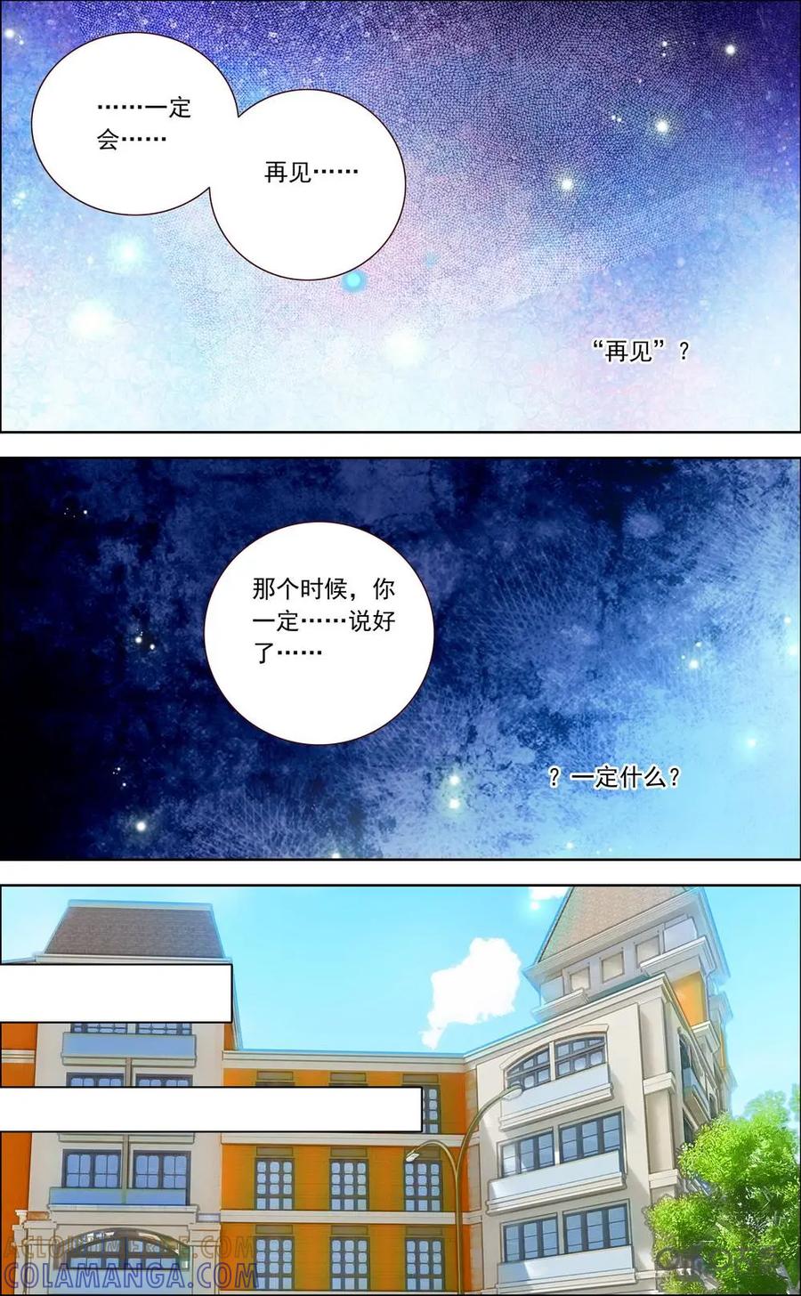 神说不直 第37话：梦中 第10页