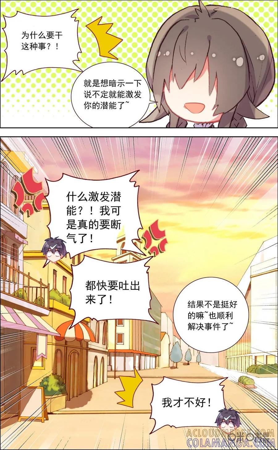 神说不直 第37话：梦中 第3页