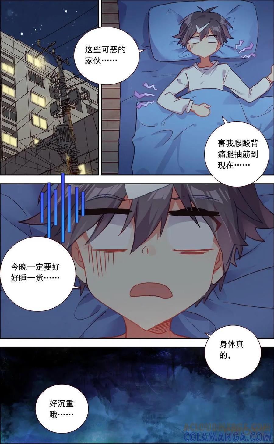 神说不直 第37话：梦中 第4页