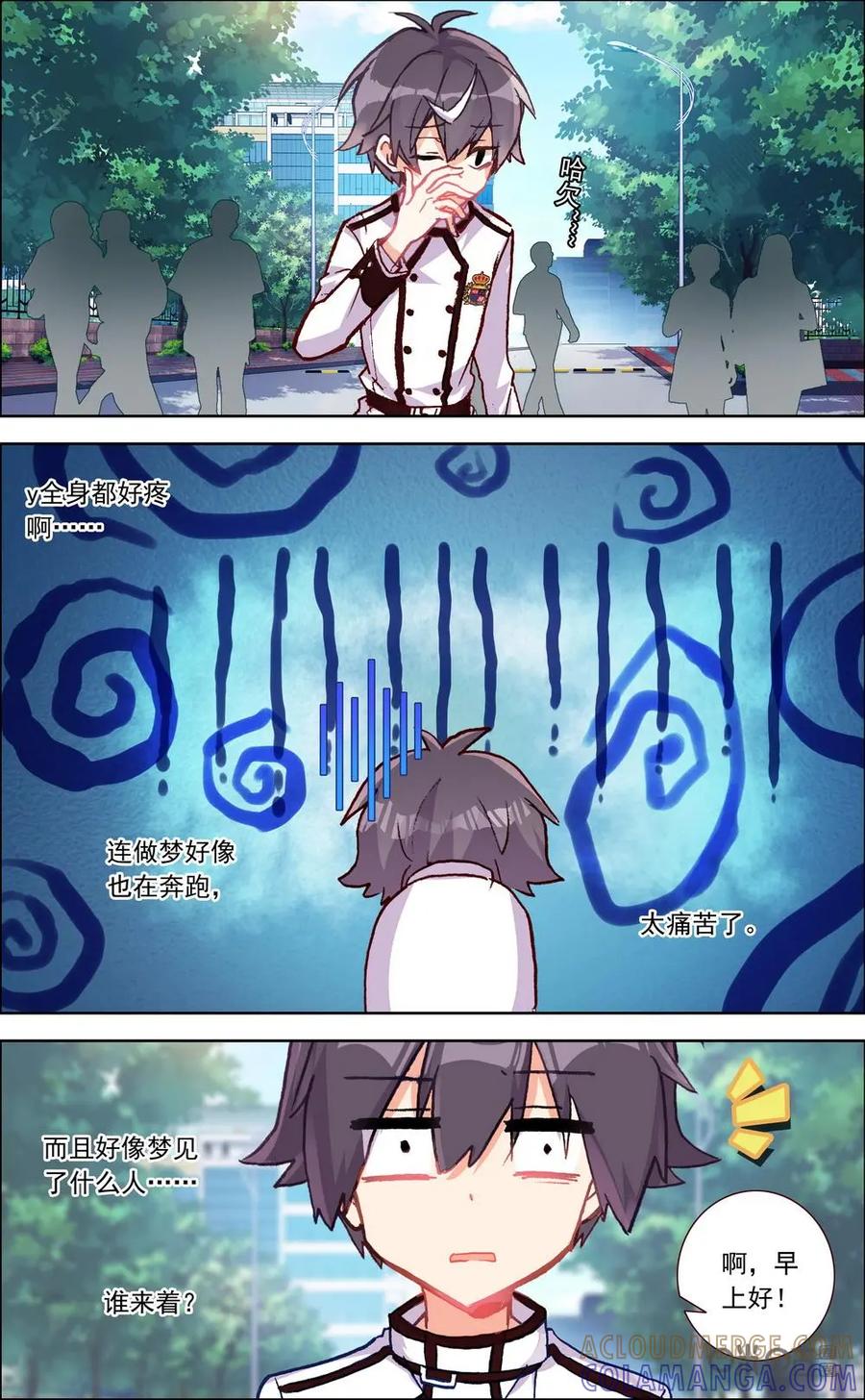 神说不直 第37话：梦中 第11页
