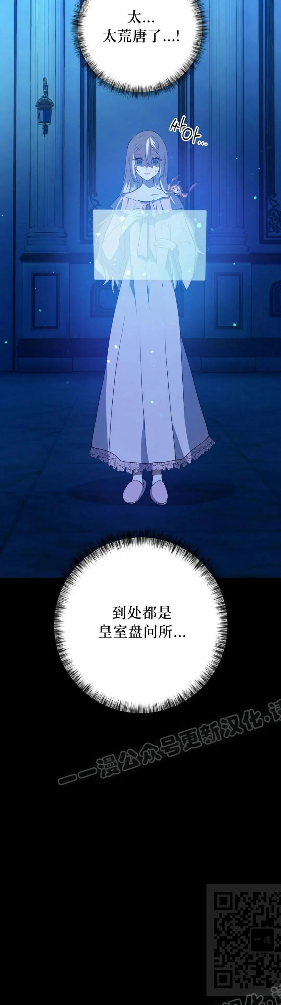《青梅竹马要杀我》第44集 第9页