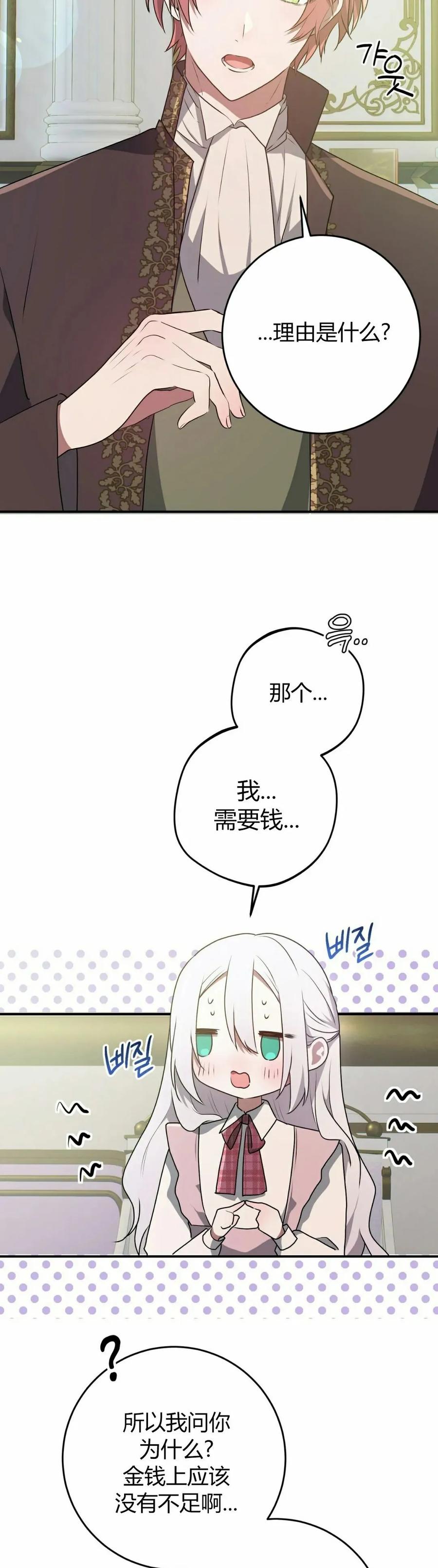 《青梅竹马要杀我》第44集 第2页
