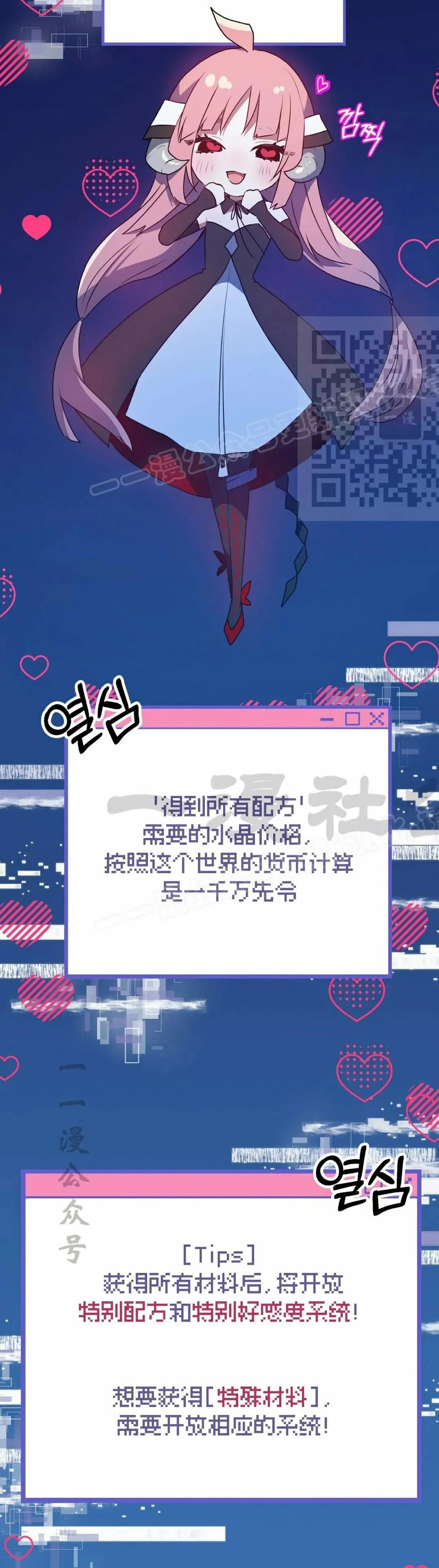 《青梅竹马要杀我》第44集 第6页