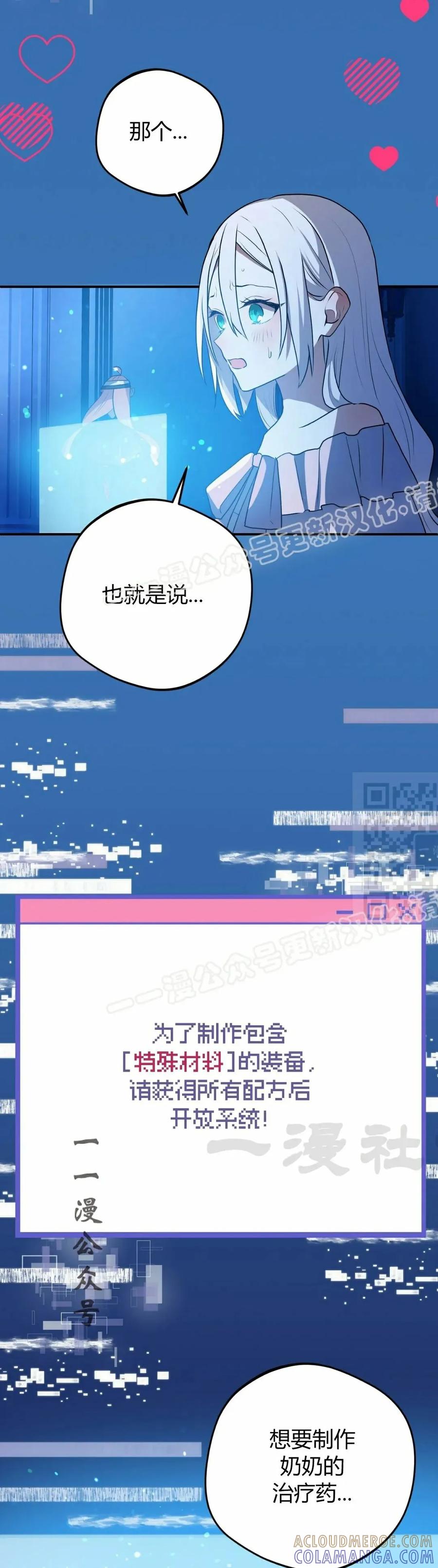《青梅竹马要杀我》第44集 第7页