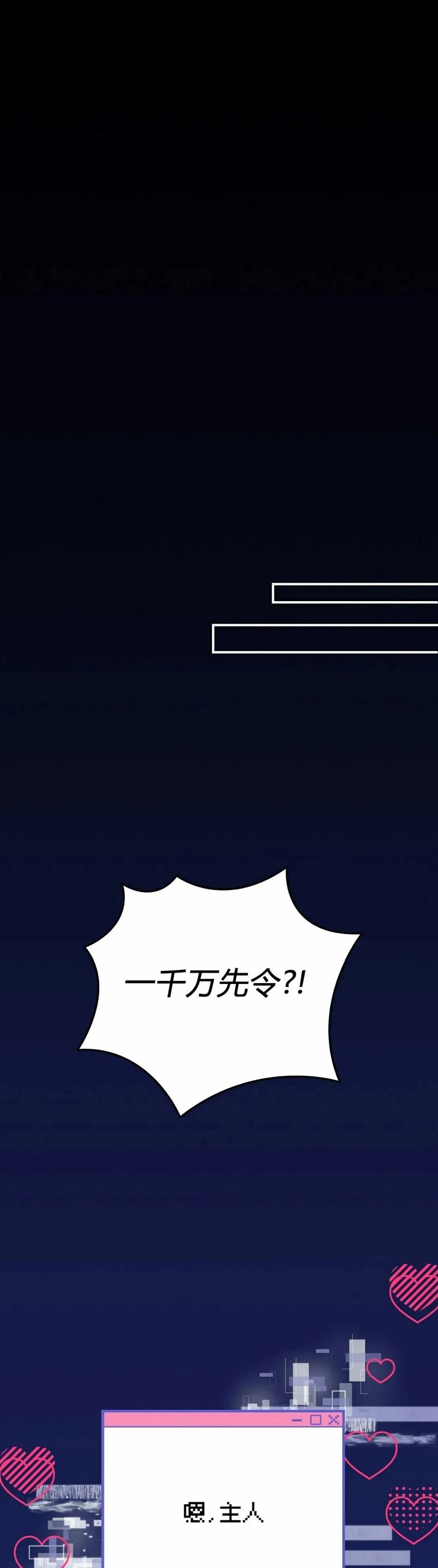 《青梅竹马要杀我》第44集 第5页