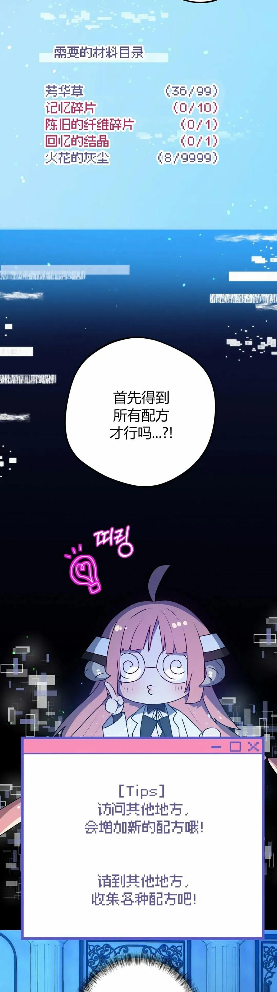 《青梅竹马要杀我》第44集 第8页