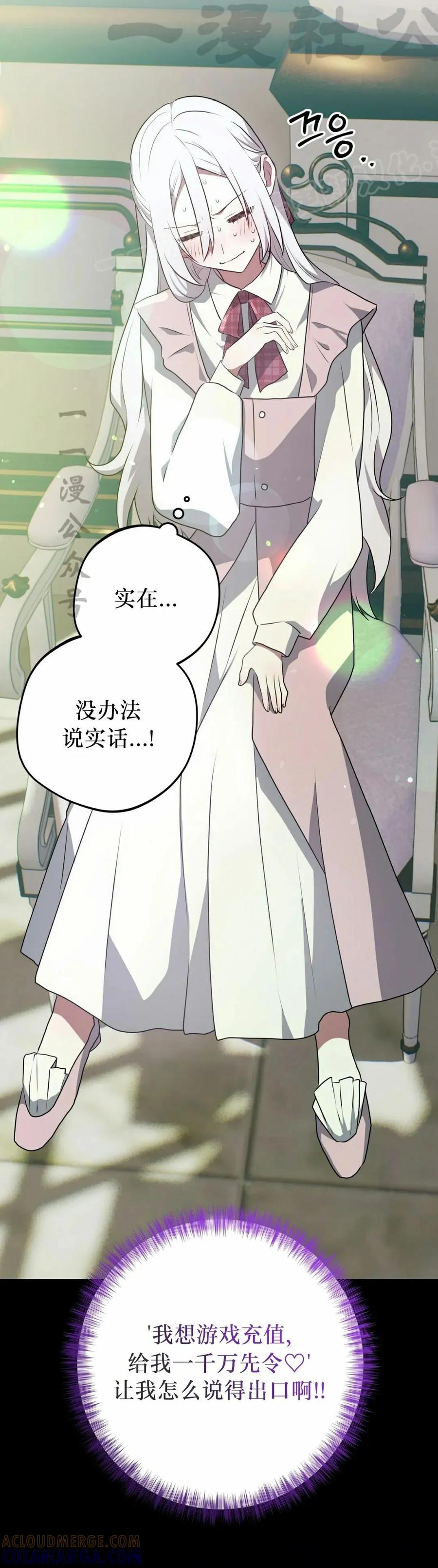 《青梅竹马要杀我》第44集 第4页