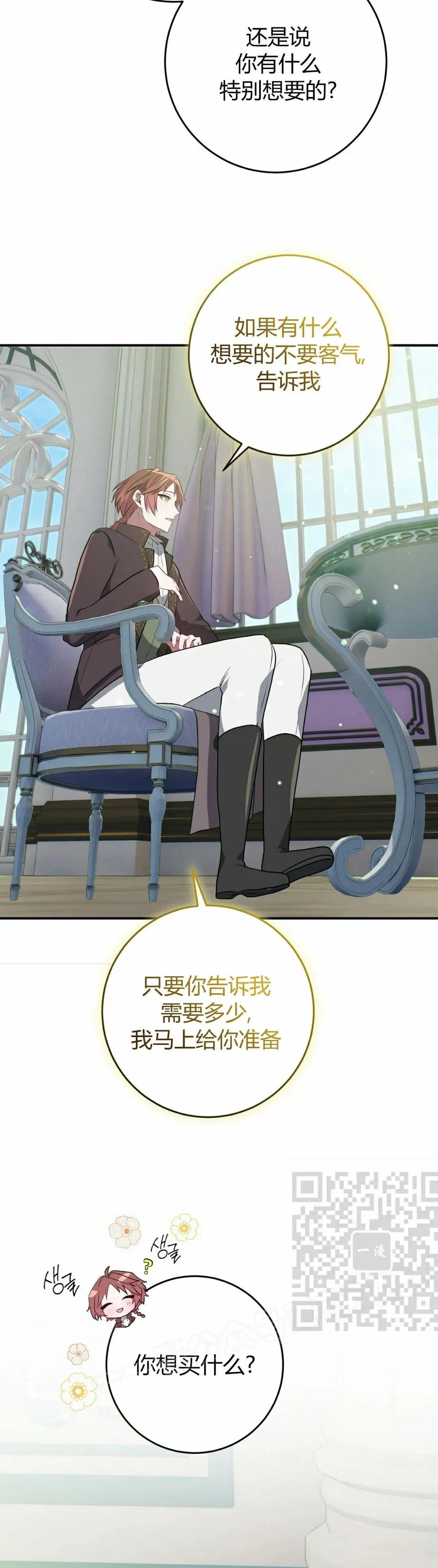 《青梅竹马要杀我》第44集 第3页