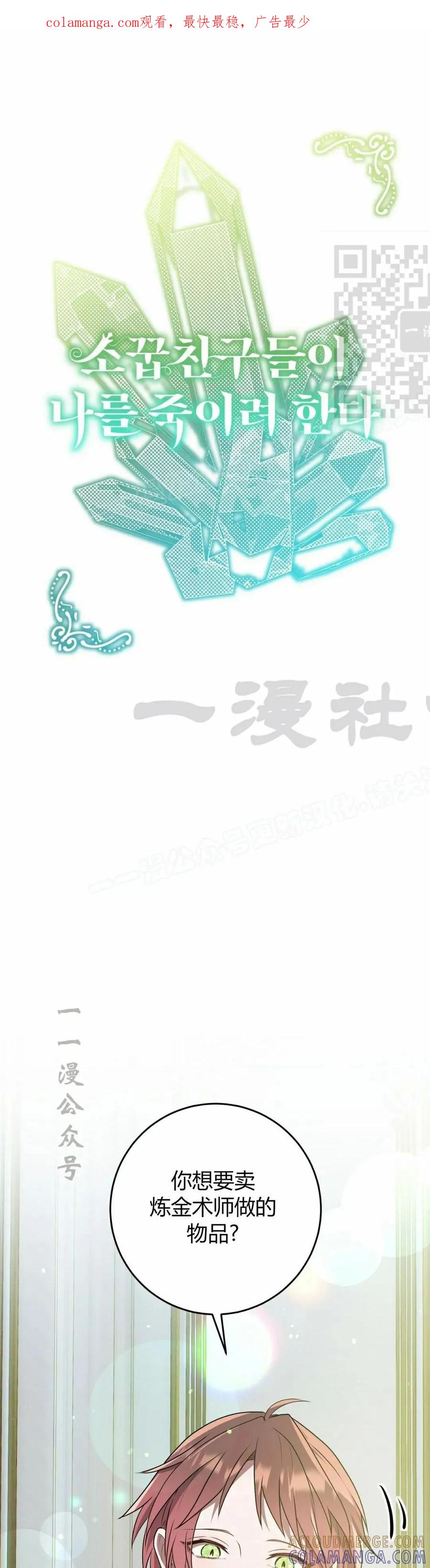 《青梅竹马要杀我》第44集 第1页