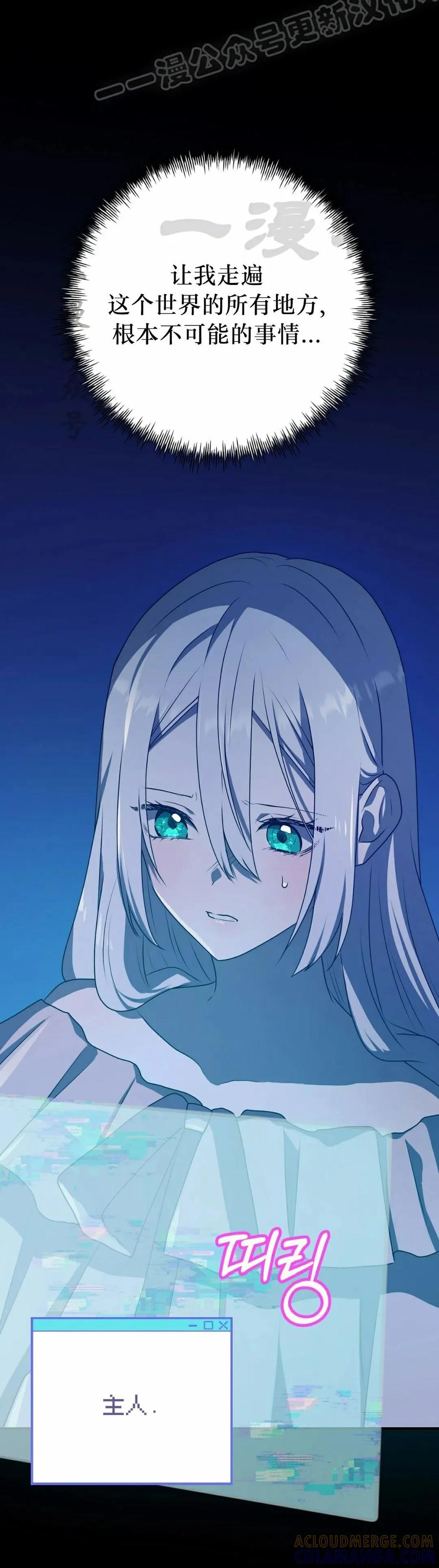 《青梅竹马要杀我》第44集 第10页