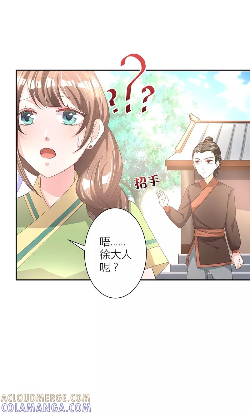 《食路迢迢》第7话 奇怪的徐府 第15页