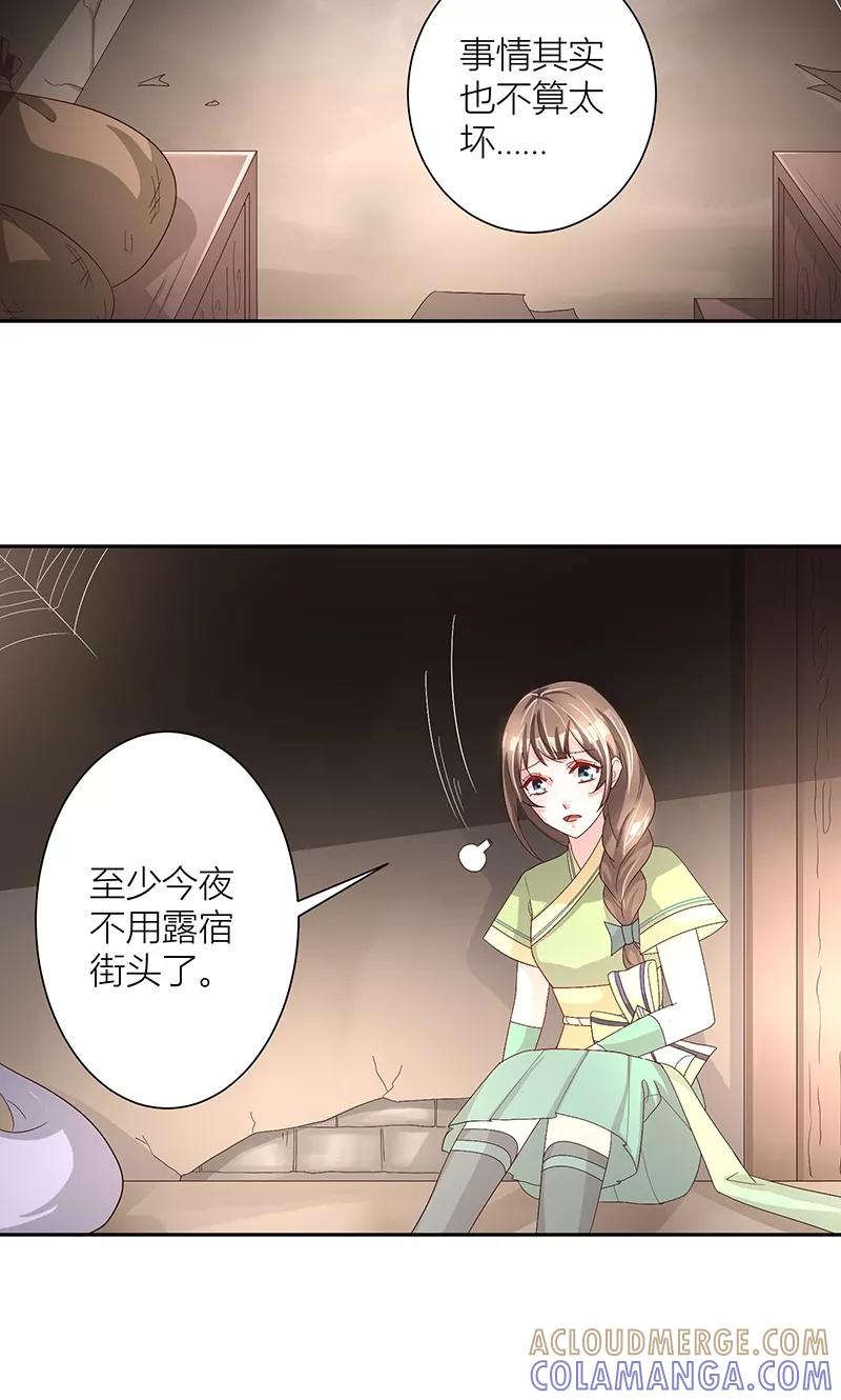 《食路迢迢》第8话 浸猪笼 第6页