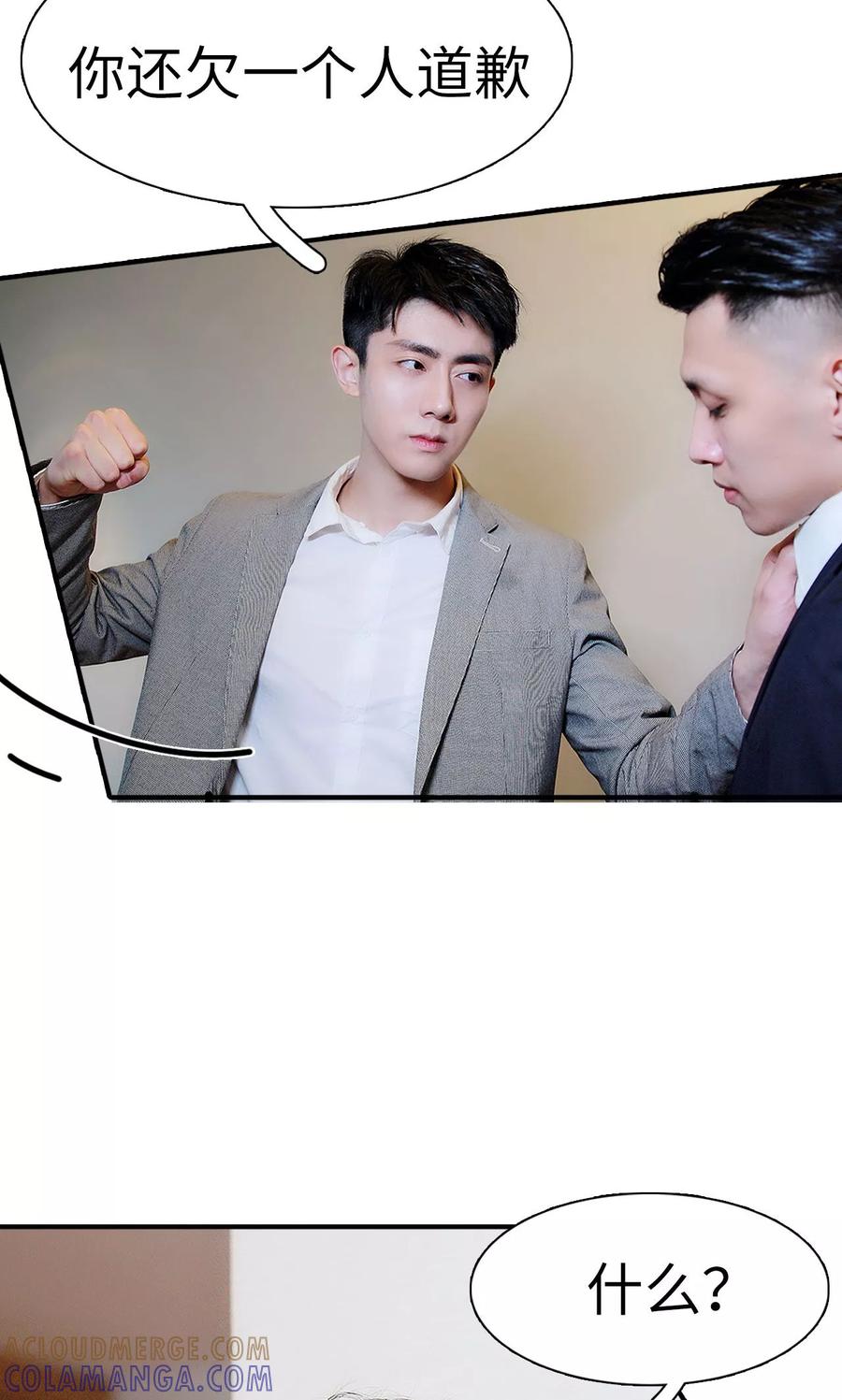 《高调撩妻：Boss大人，求节制》第8话 第21页