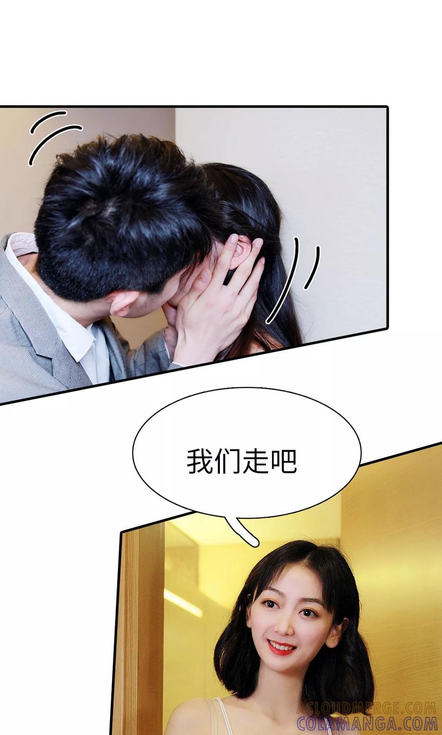 《高调撩妻：Boss大人，求节制》第9话 第21页