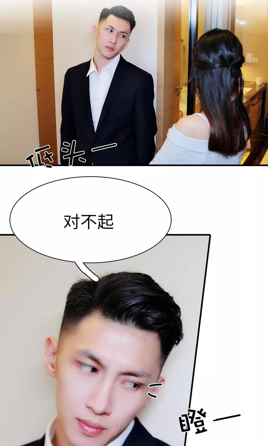 《高调撩妻：Boss大人，求节制》第9话 第2页