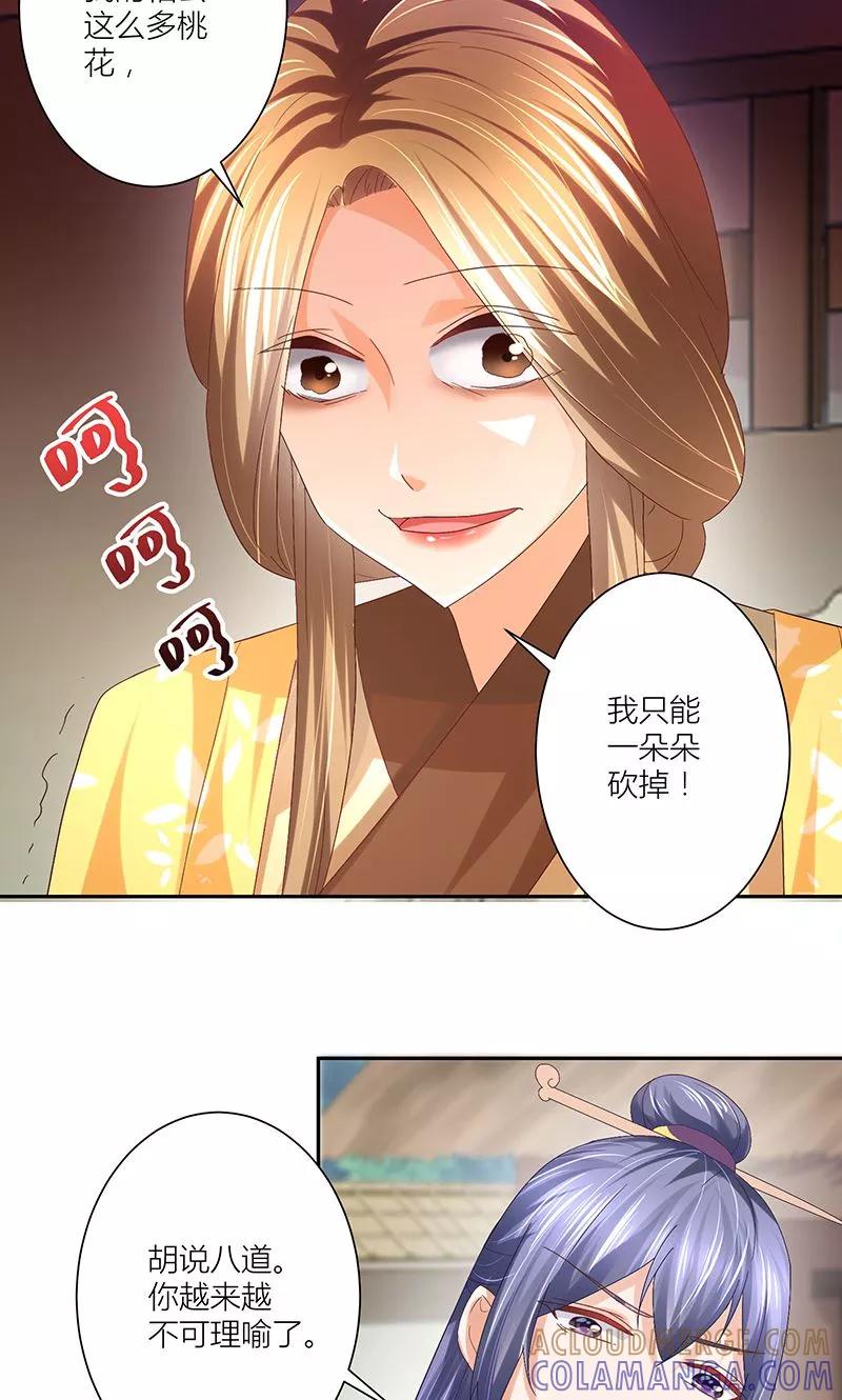 《食路迢迢》第9话 你只属于我 第9页