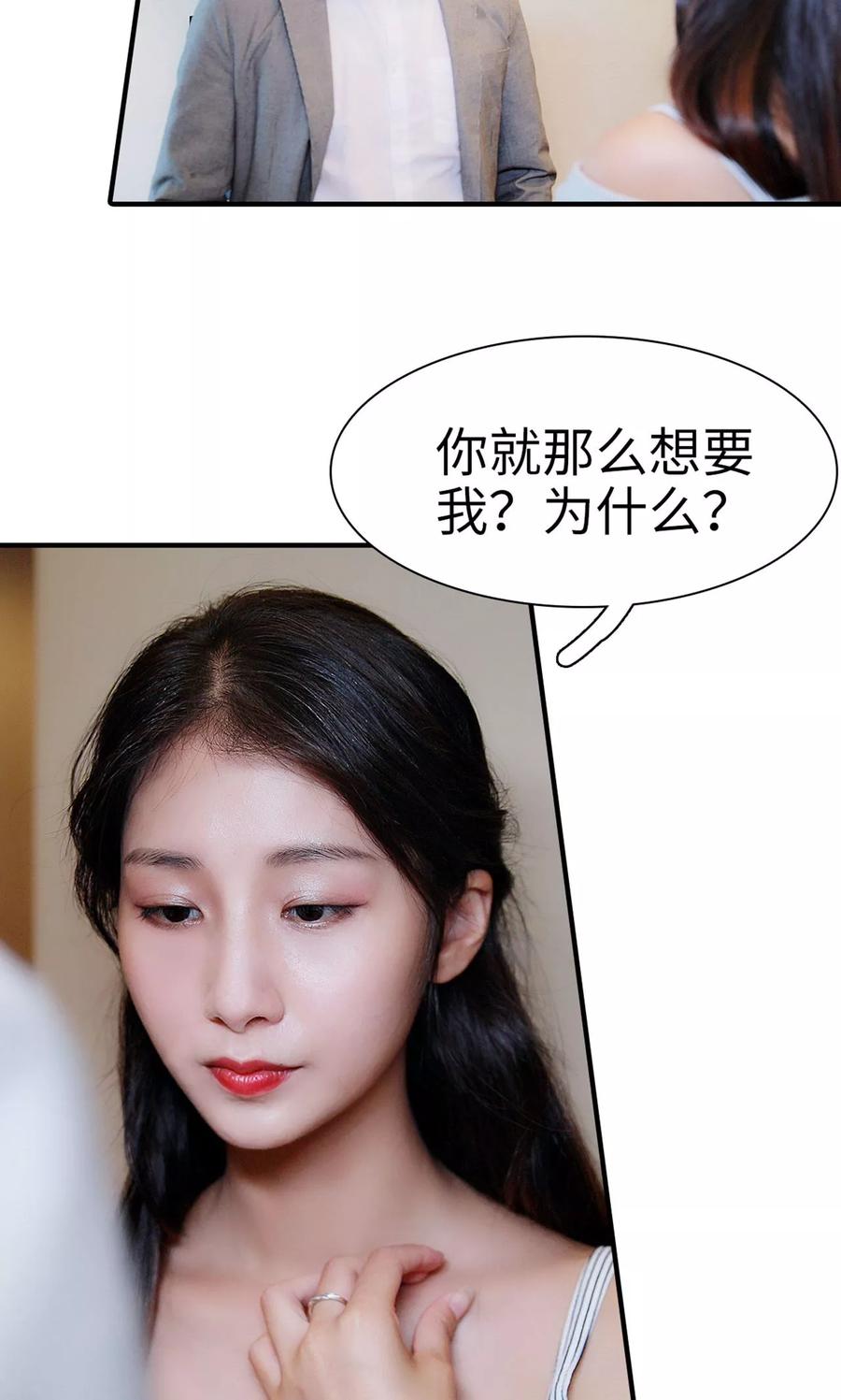 《高调撩妻：Boss大人，求节制》第9话 第14页