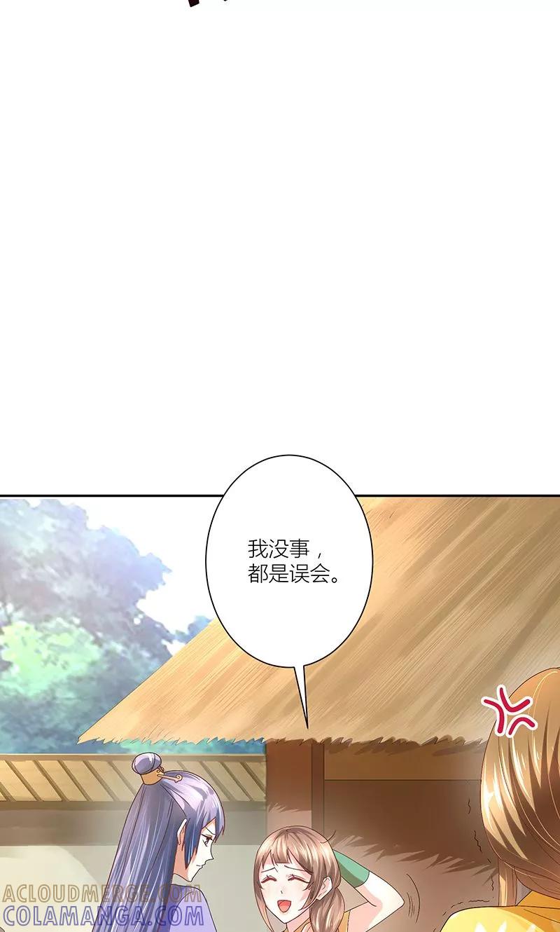 《食路迢迢》第9话 你只属于我 第5页