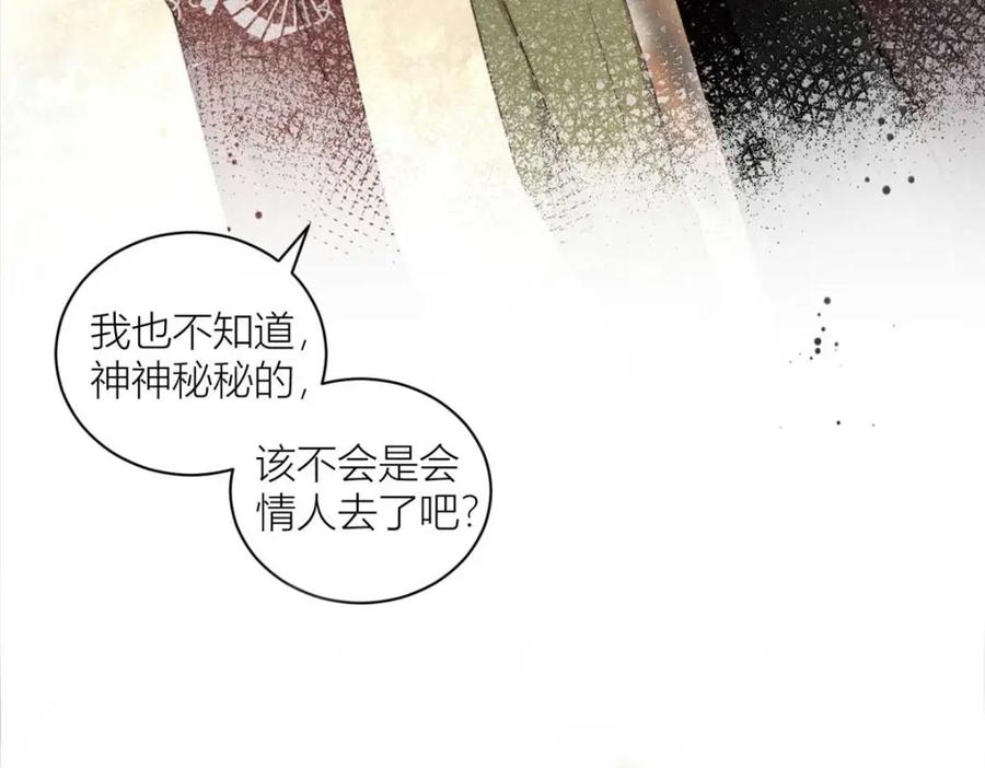 《露从今夜白》预告 第28页