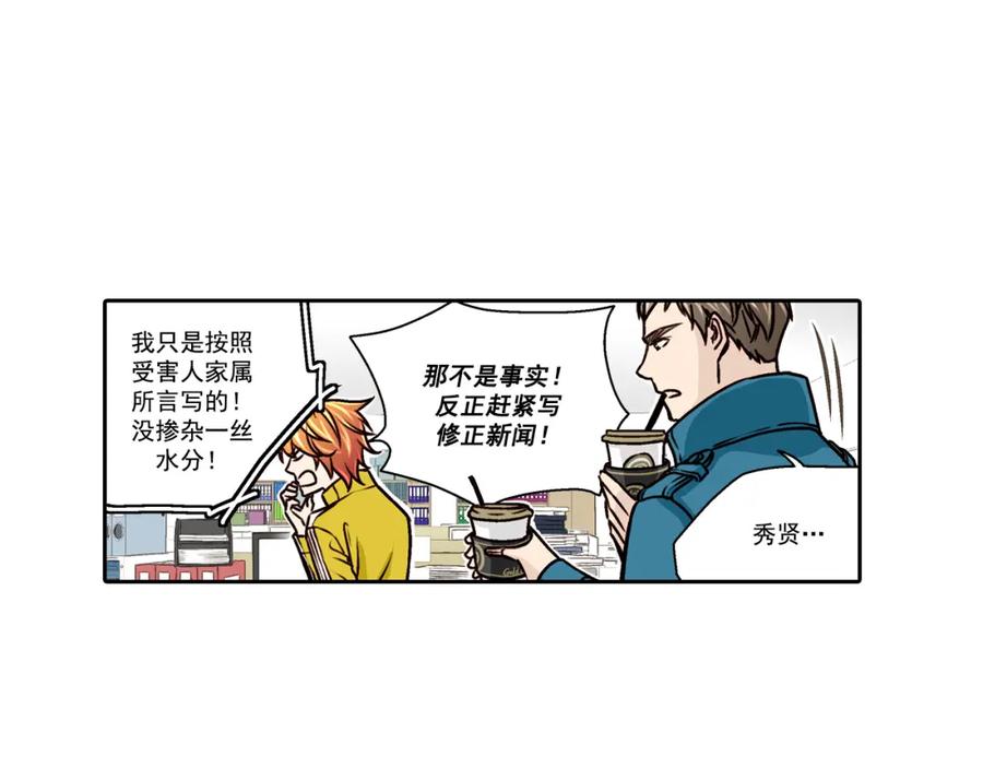 《这个经纪人很可疑》第10话 第8页
