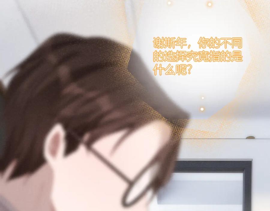 《露从今夜白》命运的选择 第102页
