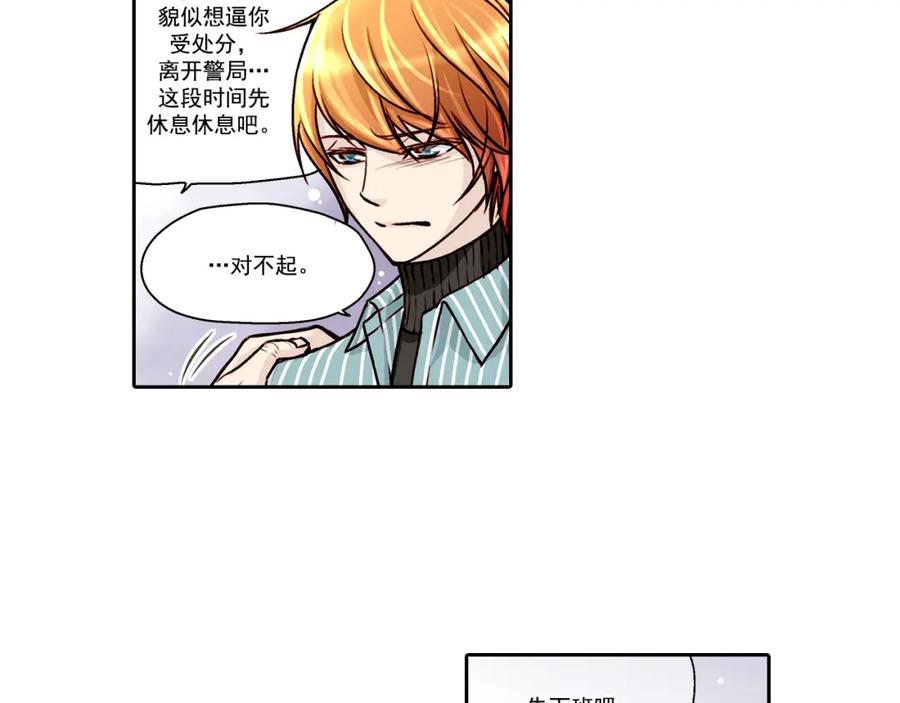 《这个经纪人很可疑》第10话 第20页