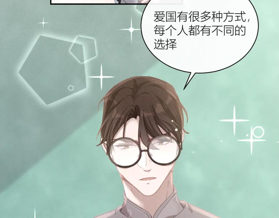 《露从今夜白》命运的选择 第98页
