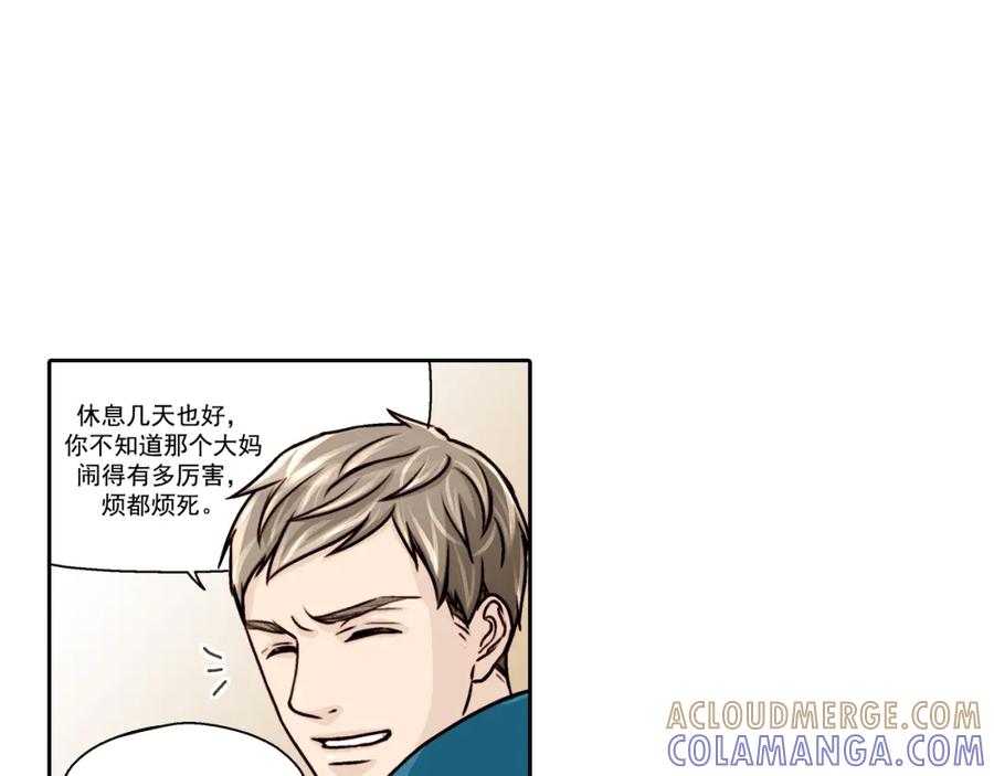《这个经纪人很可疑》第10话 第34页