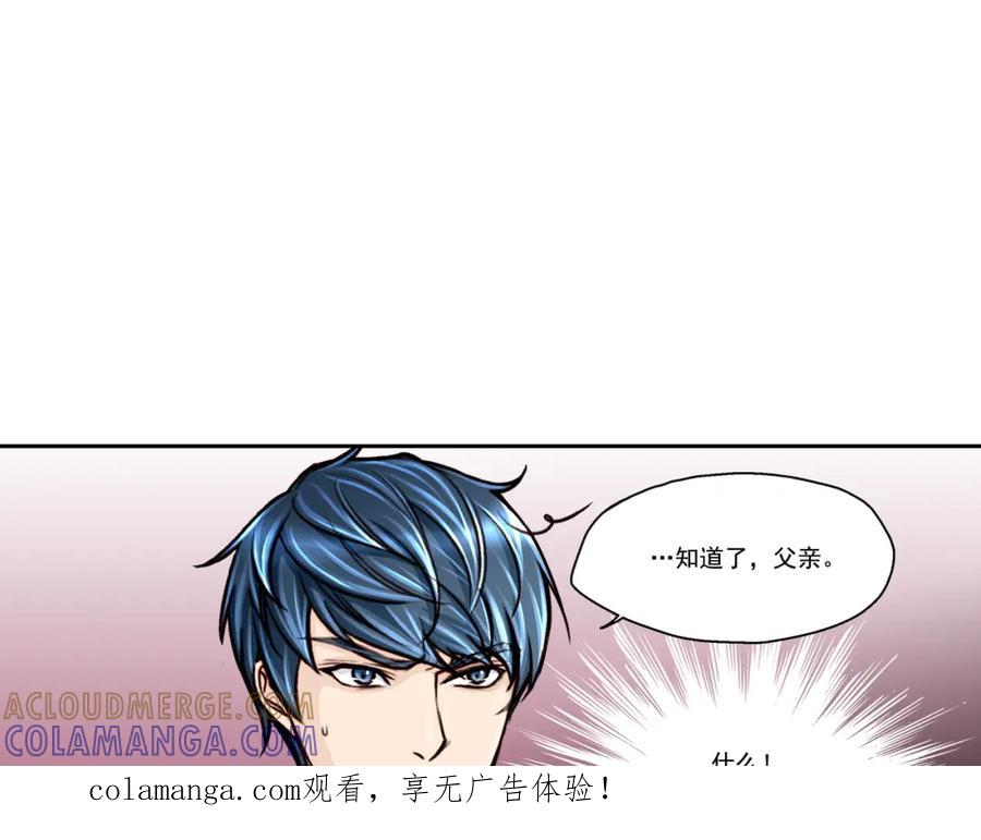 《这个经纪人很可疑》第10话 第1页