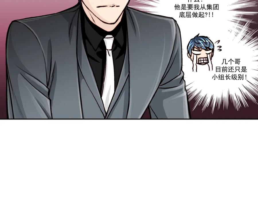 《这个经纪人很可疑》第10话 第2页