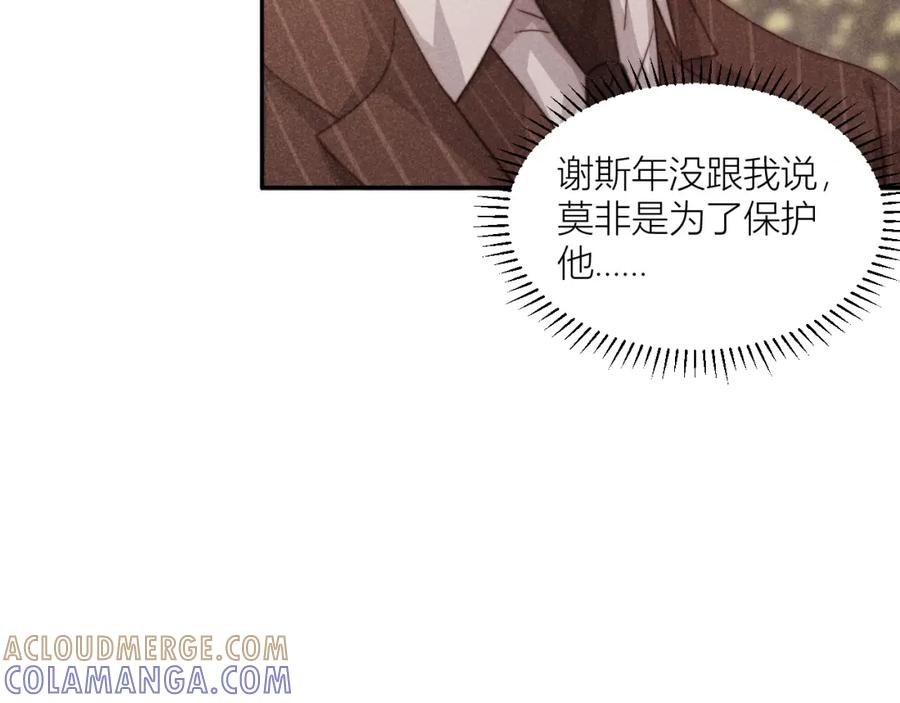 《露从今夜白》命运的选择 第13页