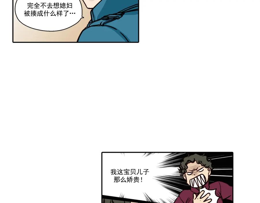 《这个经纪人很可疑》第10话 第35页