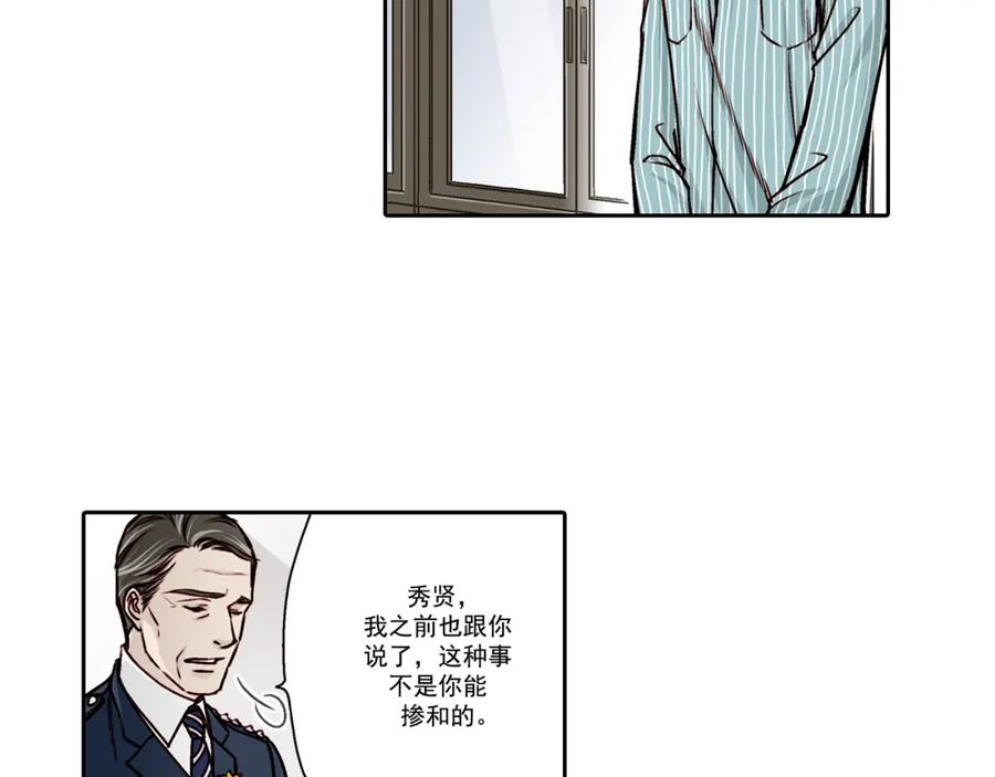 《这个经纪人很可疑》第10话 第17页