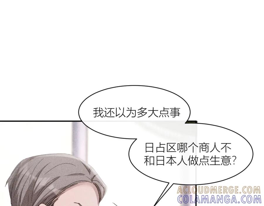 《露从今夜白》命运的选择 第57页