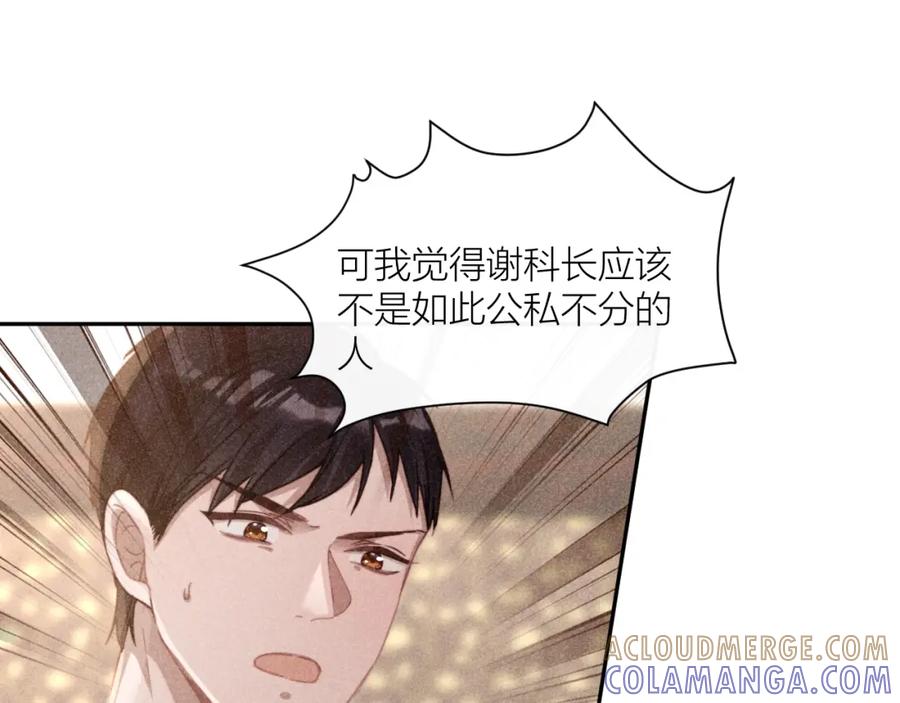 《露从今夜白》命运的选择 第41页