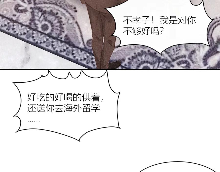《露从今夜白》命运的选择 第63页