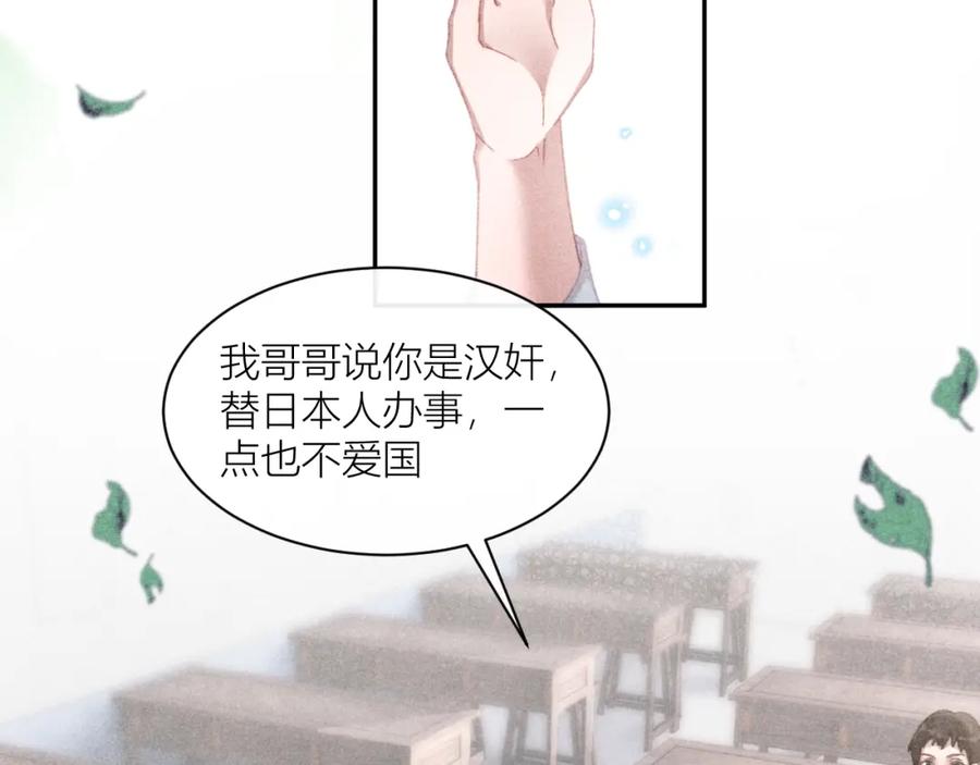 《露从今夜白》命运的选择 第87页