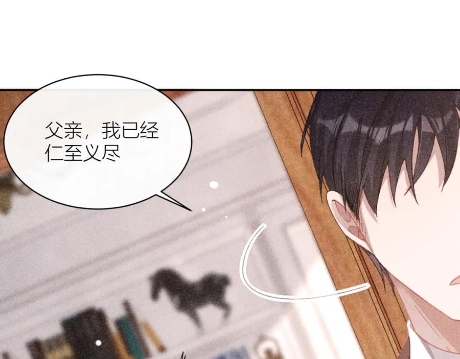 《露从今夜白》命运的选择 第66页