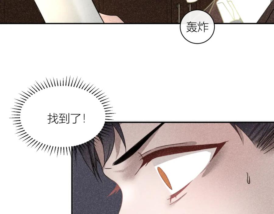 《露从今夜白》不能说的秘密 第91页