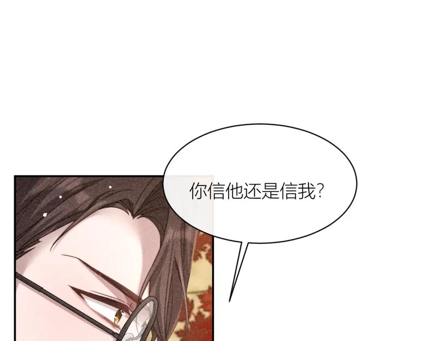 《露从今夜白》不能说的秘密 第26页