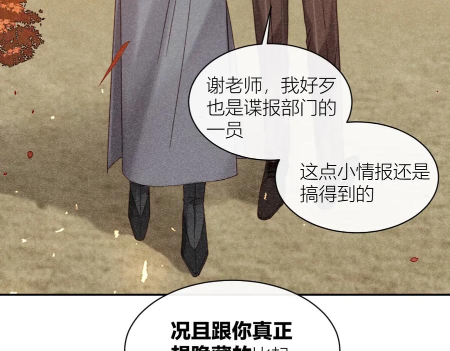 《露从今夜白》不能说的秘密 第7页