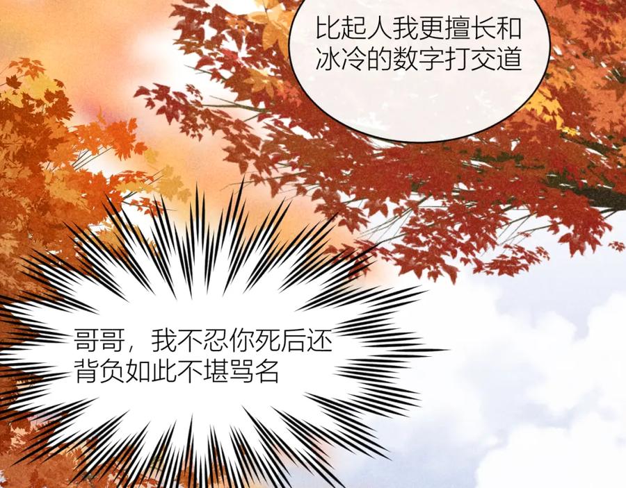 《露从今夜白》不能说的秘密 第63页