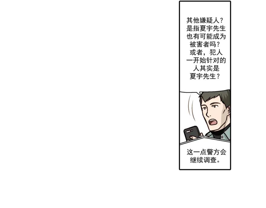 《这个经纪人很可疑》第11话 第8页