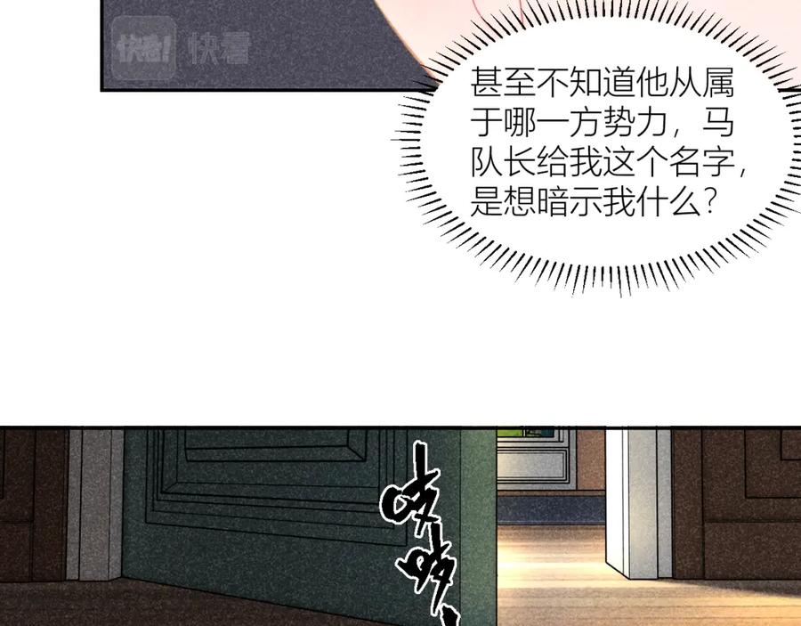 《露从今夜白》不能说的秘密 第98页