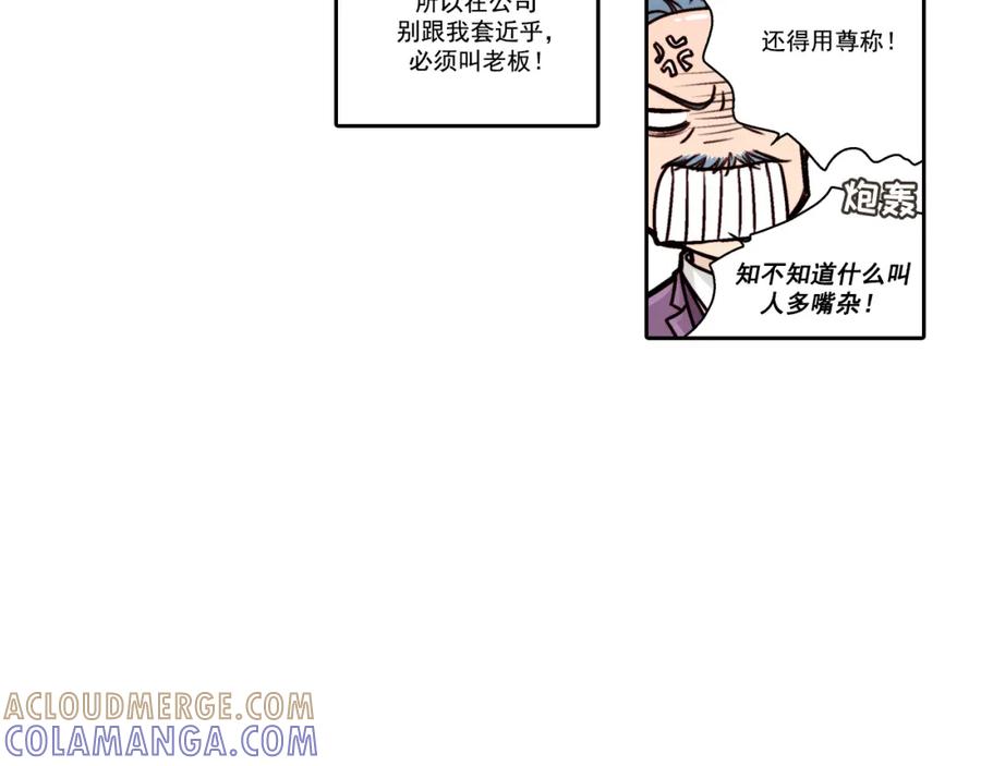 《这个经纪人很可疑》第11话 第37页